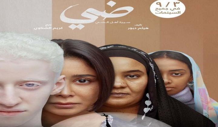 مشاهدة فيلم ضي 2025