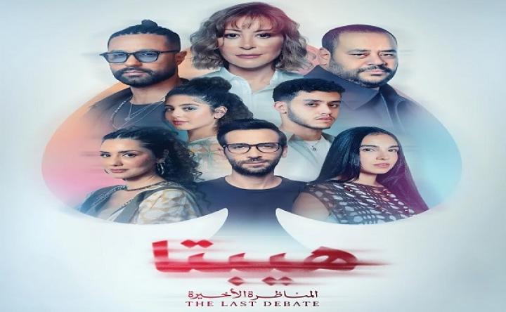 مشاهدة فيلم هيبتا 2 المناظرة الأخيرة 2025