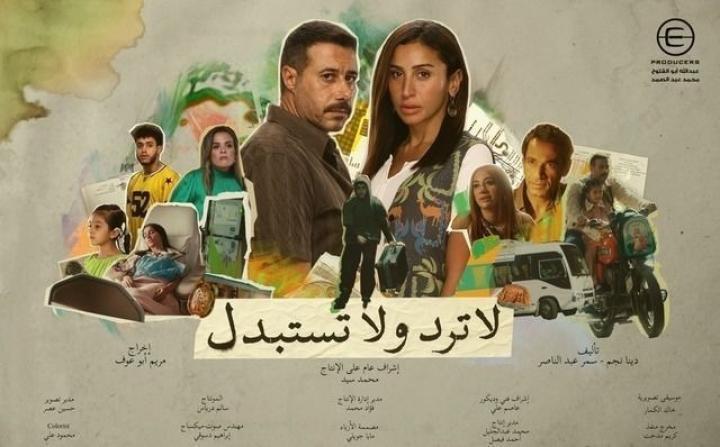 مسلسل لا ترد ولا تستبدل الحلقة 10 العاشرة